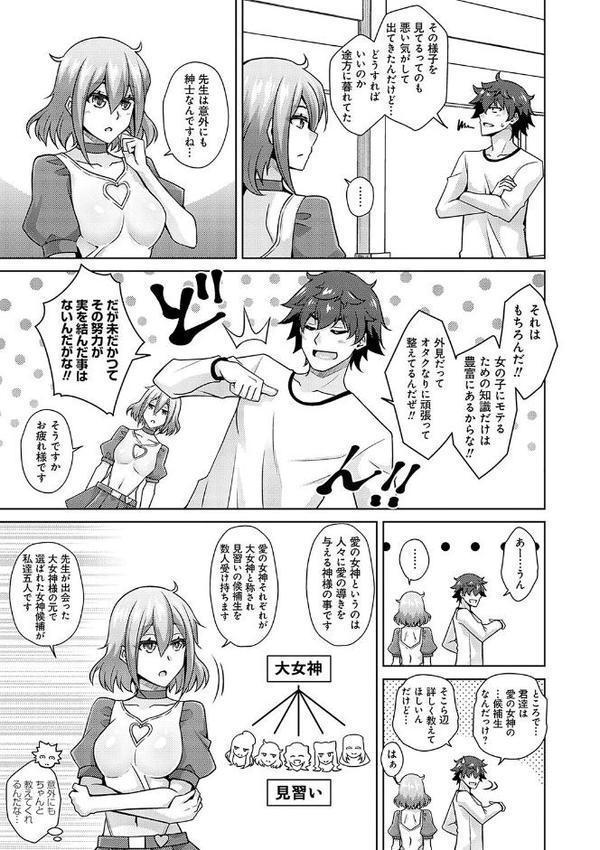 女神に愛（エッチ）な祝福を【デジタル特装版】【肉そうきゅー。】 エロ画像 009