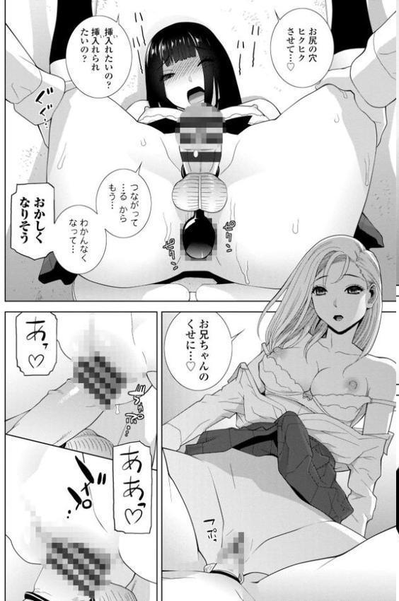 義妹（いもうと）に犯●れる強●女装義兄（あに）【FANZA限定・デジタル特装版】【志乃武丹英】 エロ画像 009