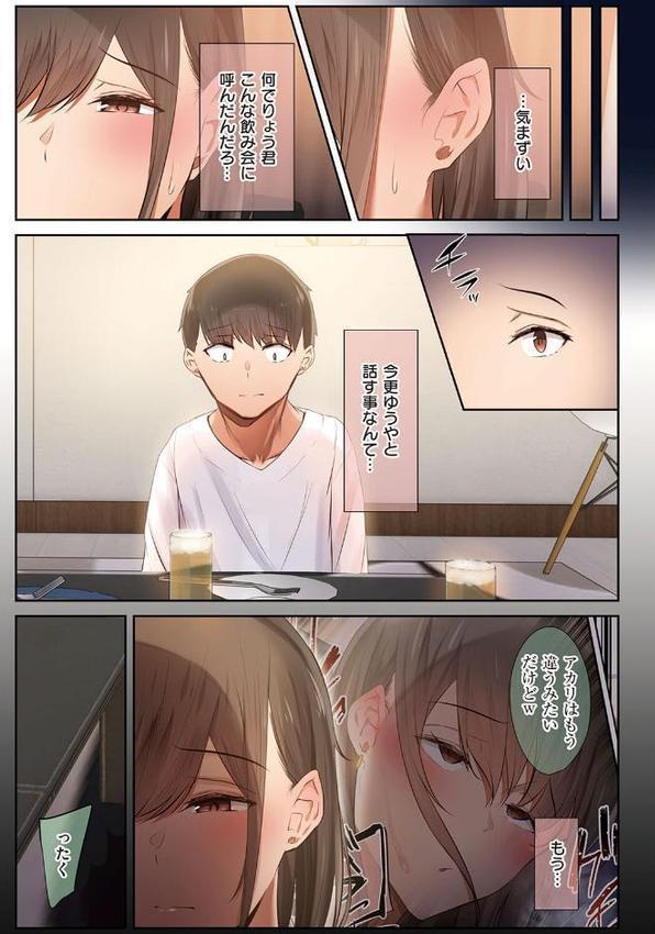 男友達のような俺の幼馴染が、ヤリチンによってメスにさせられる話。【うぶお】 エロ画像 009