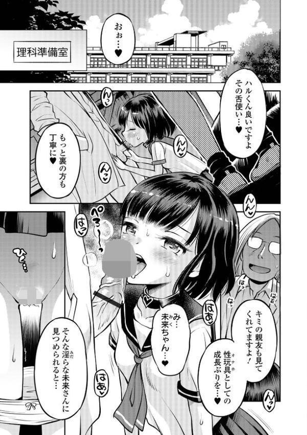 わからせ初恋コントロール 単行本版【たまちゆき 一水社編集部】 無料エロ漫画（同人誌）サンプル画像009