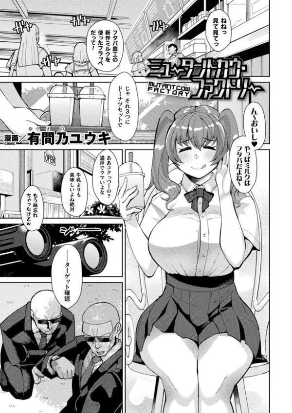 別冊コミックアンリアル 人間牧場編デジタル版 Vol.10【みな本 彩社長 有間乃ユウキ 三風呂】 無料エロ漫画（同人誌）サンプル画像009