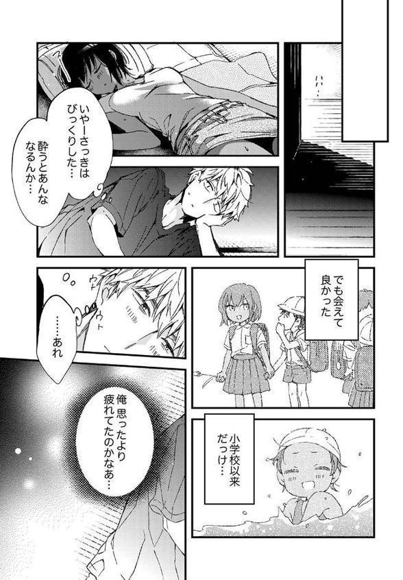田舎でセックスに溺れた夏休み〜大人になった幼馴染と… 【デラックス版】【南乃映月】 無料エロ漫画（同人誌）サンプル画像009
