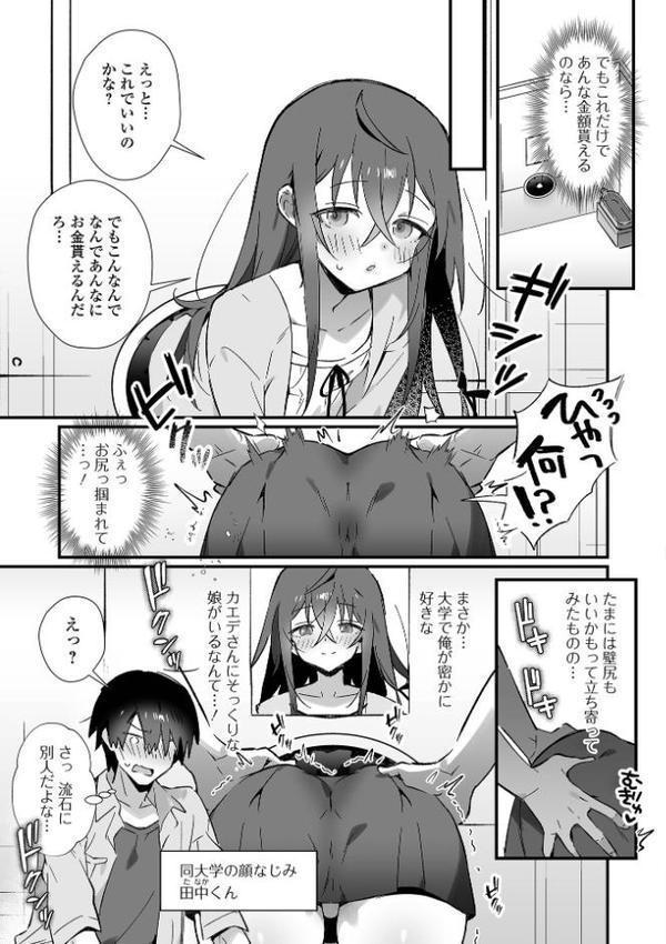 男の娘とパコパコえっち体験【四角いくろ丸 一水社編集部】 無料エロ漫画（同人誌）サンプル画像009
