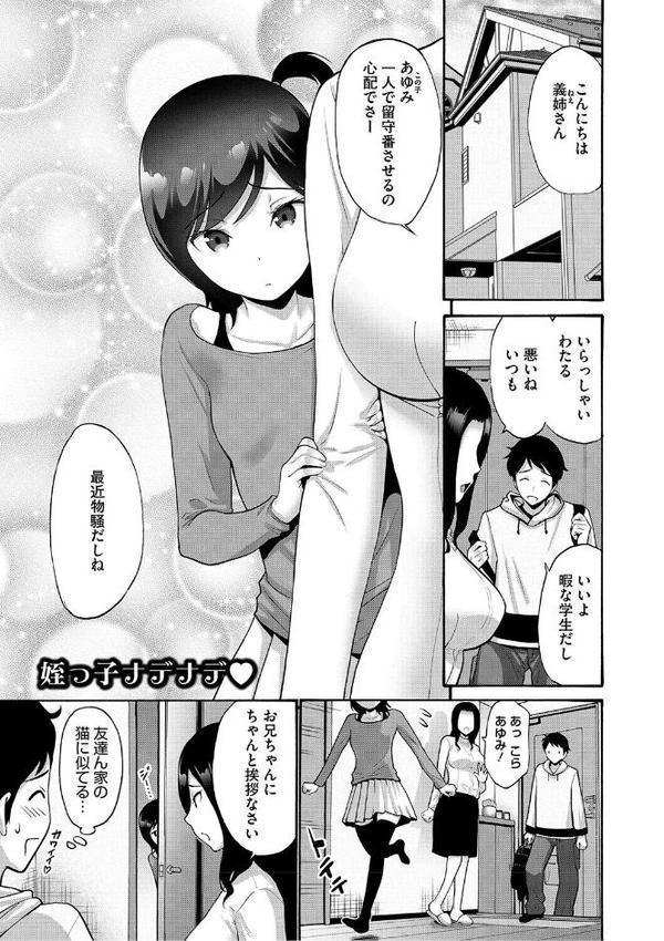 妹・姪っ子発情中【西川康】 無料エロ漫画（同人誌）サンプル画像009