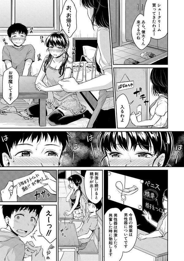 思春期セックス【メガねぃ】 無料エロ漫画（同人誌）サンプル画像008