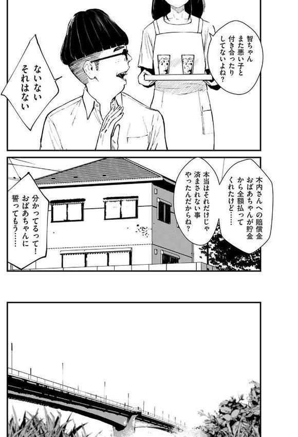 チンポマン 第三話 愛でぬりつぶす【暗稿】 無料エロ漫画（同人誌）サンプル画像009