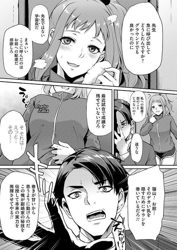 おりんぴあ！〜ヤリまくり学園再生計画〜【雪國おまる】 無料エロ漫画（同人誌）サンプル画像009