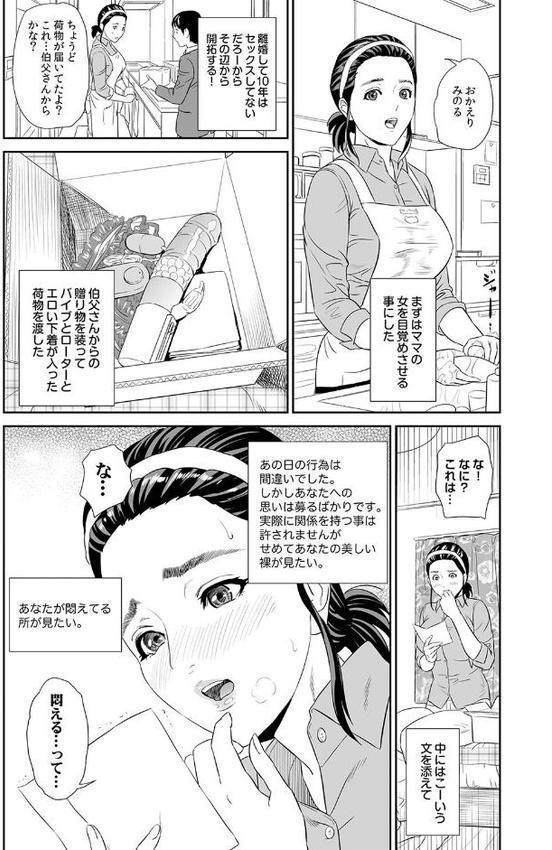 母親誘惑〜僕のママ育性計画〜【コミックス版】【灰司】 無料エロ漫画（同人誌）サンプル画像009