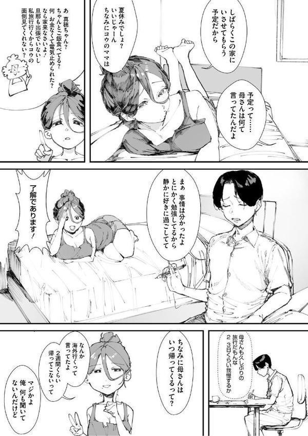 青くとろける【野田ぐり】 無料エロ漫画（同人誌）サンプル画像009