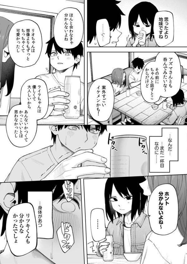 オフライン×マッチング（3）FANZA限定特典付き【untsuku】 無料エロ漫画（同人誌）サンプル画像008