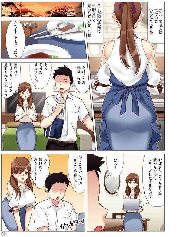 僕と彼女のお母さん【北澤産業】 無料エロ漫画（同人誌）サンプル画像009