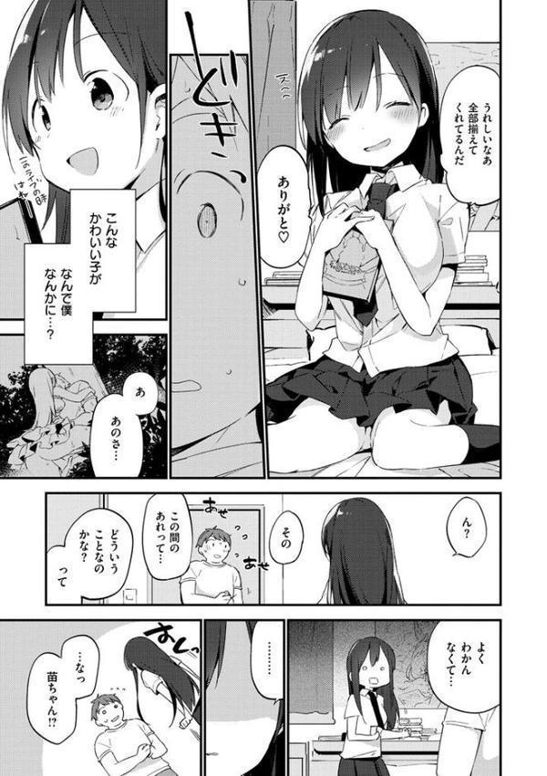 ないしょごと【富士やま】 無料エロ漫画（同人誌）サンプル画像009
