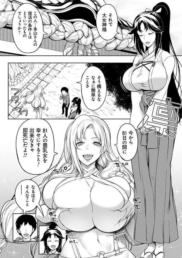 巨乳81人をしあわせにしないと即死亡【もみやま】 無料エロ漫画（同人誌）サンプル画像009