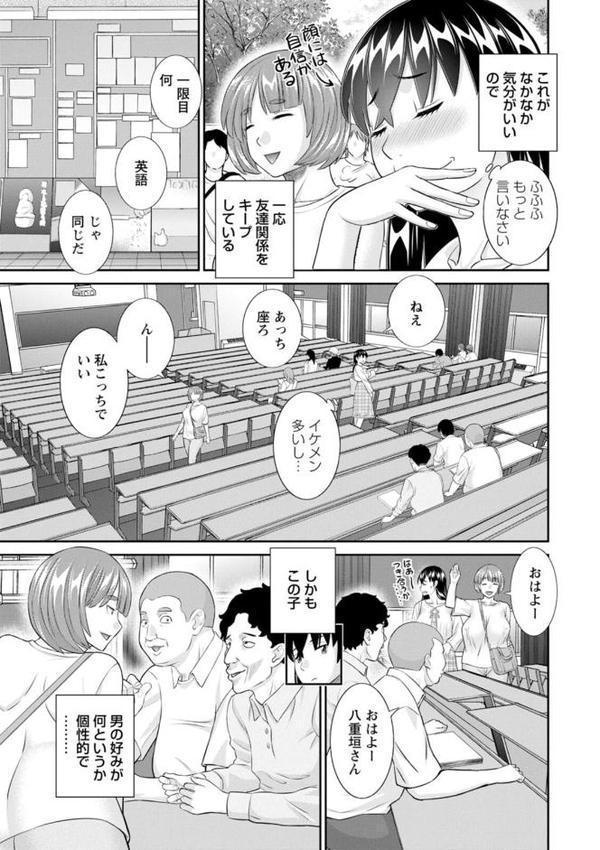 八重垣さんの下半身事情【かわもりみさき】 エロ画像 009