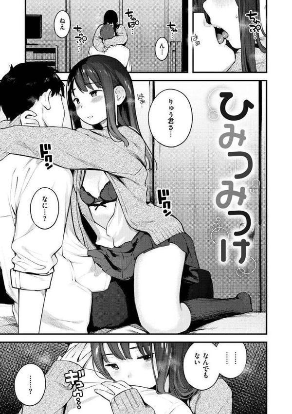 おもちかえり【楝蛙】 無料エロ漫画（同人誌）サンプル画像009