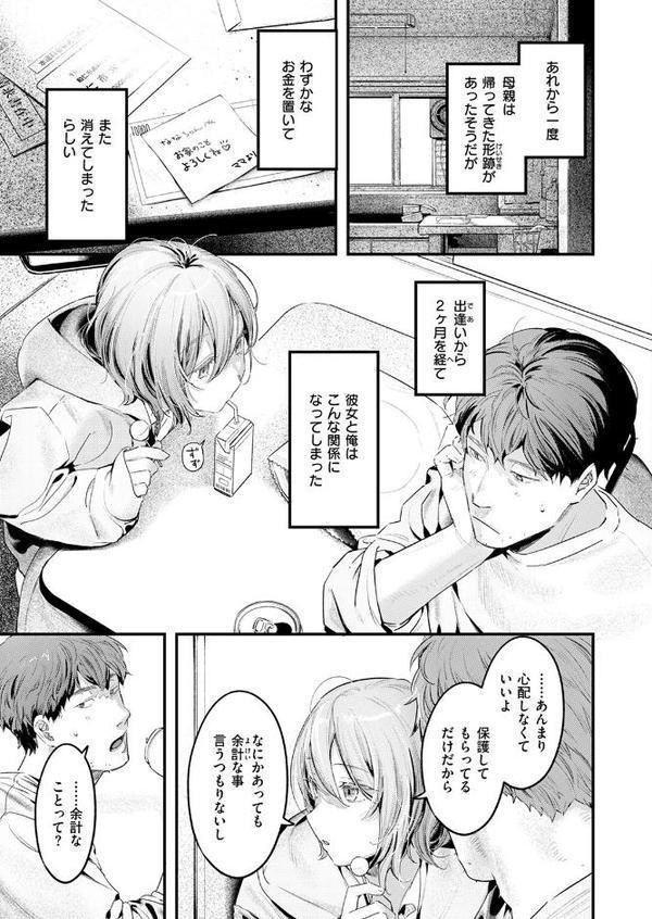 のらね娘【楝蛙】 無料エロ漫画（同人誌）サンプル画像009