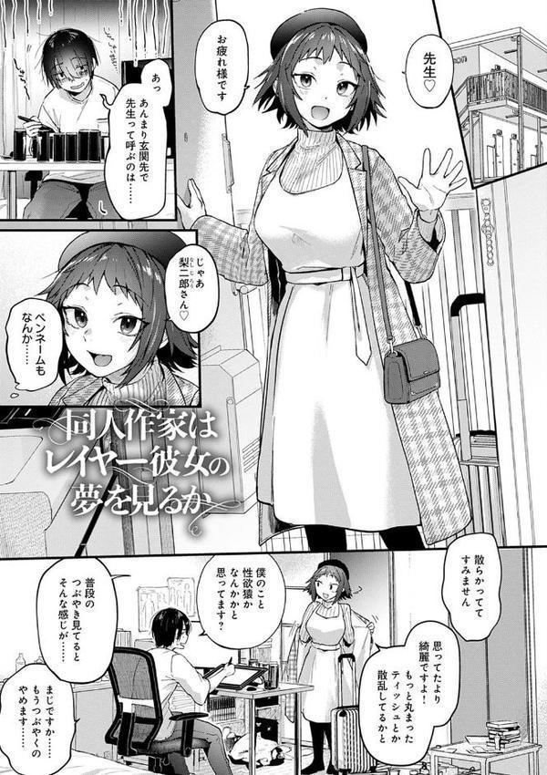 同人作家はコスプレえっちの夢を見るか 【デジタル特装版】【ごさいじ】 無料エロ漫画（同人誌）サンプル画像009