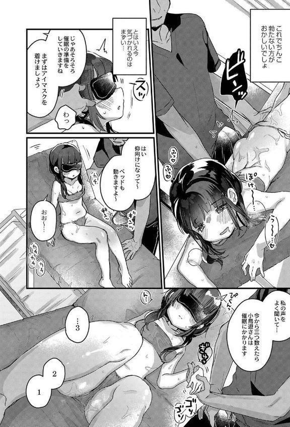 サイミン治療はじめました 【デジタル特装版】【甘露アメ リブート編集部】 無料エロ漫画（同人誌）サンプル画像009