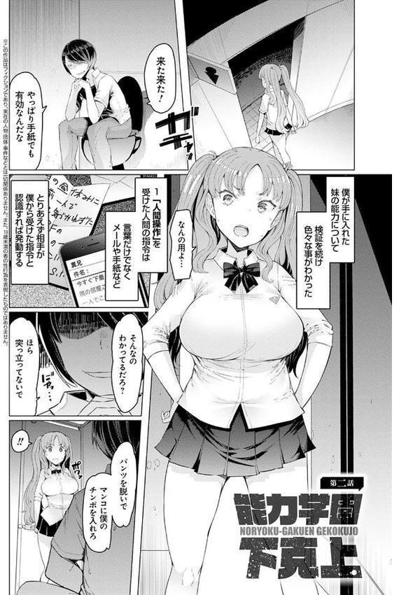 能力学園下克上 〜僕が学園を制すまで〜【FANZA限定特典付き】【EBA】 無料エロ漫画（同人誌）サンプル画像009