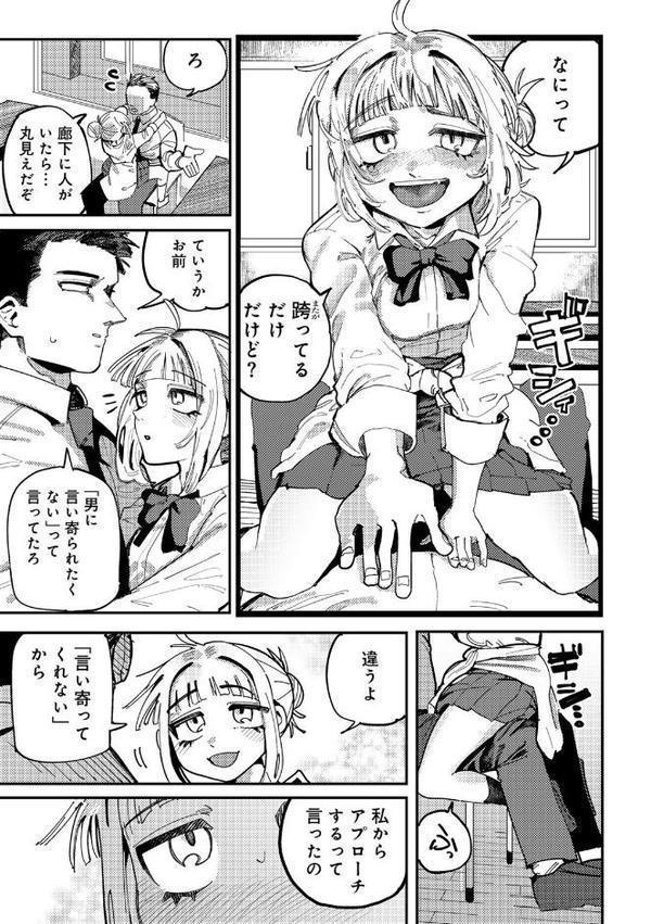 純愛バッドガールズ【転ノ】 無料エロ漫画（同人誌）サンプル画像009