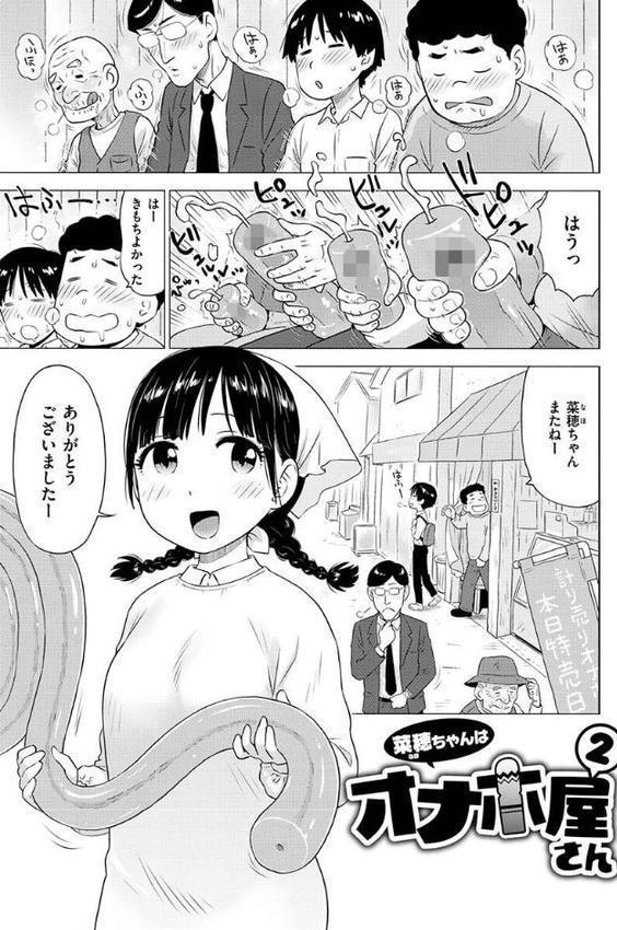 菜穂ちゃんはオナホ屋さん【単行本版】【かるま龍狼】 無料エロ漫画（同人誌）サンプル画像009