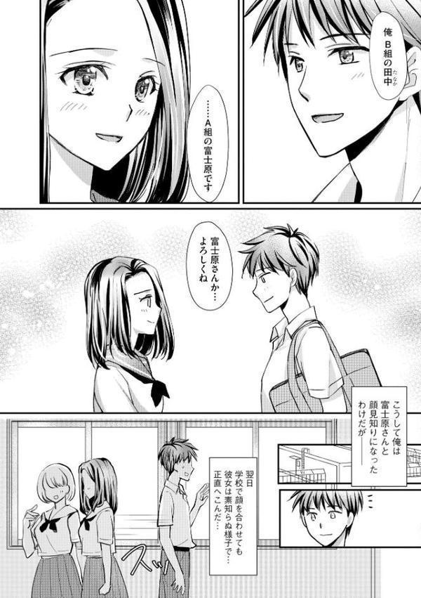 クラスメイトの富士原さんのイキ顔を知ってるのは俺だけ【桜咲ももこ 嶋羽マテ】 無料エロ漫画（同人誌）サンプル画像009
