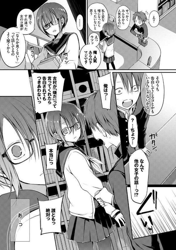 キミが、イイ。【FANZA限定版】【名仁川るい コミックバベル編集部】 無料エロ漫画（同人誌）サンプル画像009