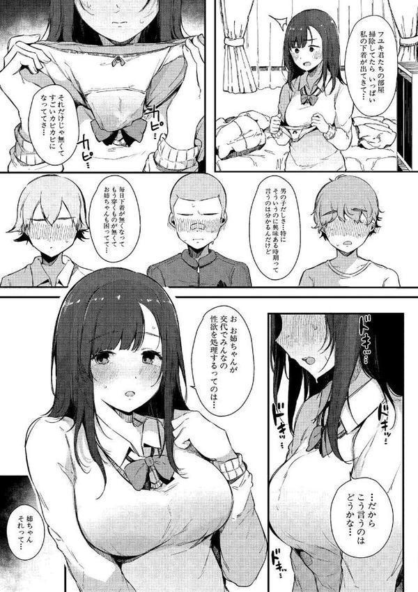 はめろぐ トロ顔★5 喘ぎ声★5特装版【桜湯ハル】 エロ画像 008