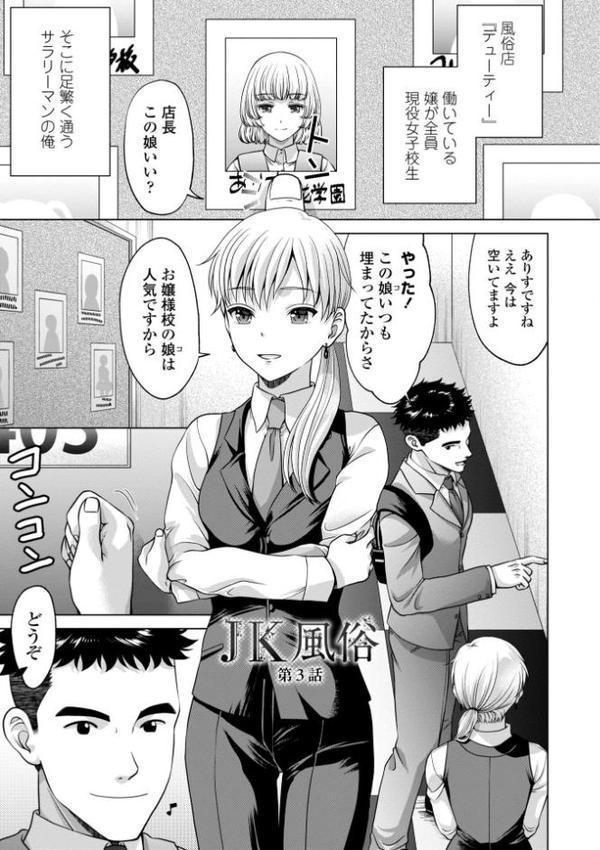 JK風俗【デジタル版】【朱音ミドリ】 無料エロ漫画（同人誌）サンプル画像009