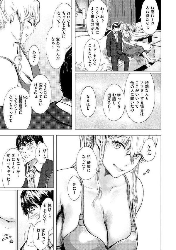 艶華【デジタル特装版】【くろふーど】 無料エロ漫画（同人誌）サンプル画像009