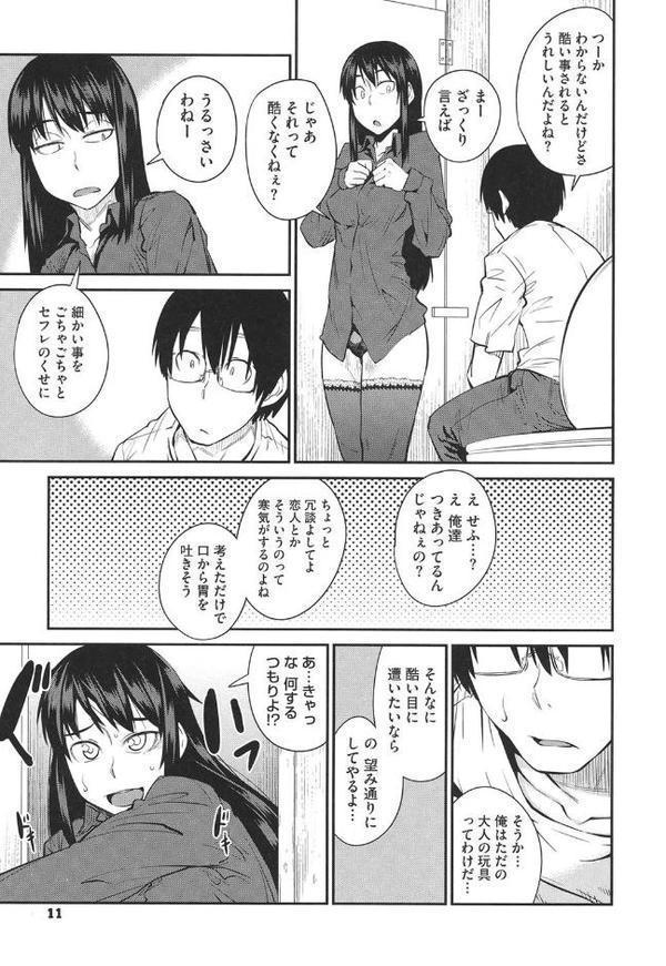 QUEENS GAME【紙魚丸】 hitomi無料エロ漫画（同人誌）サンプル画像010