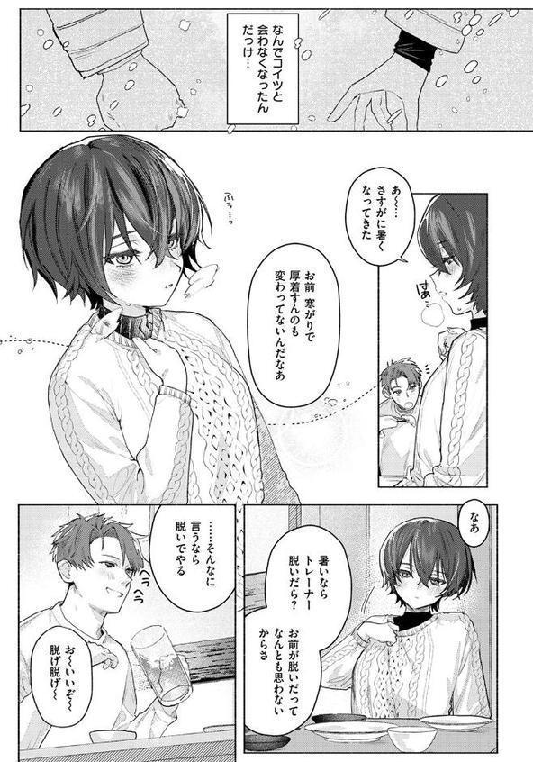 さむくないように【肉棒魔羅ノ進】 hitomi無料エロ漫画（同人誌）サンプル画像008
