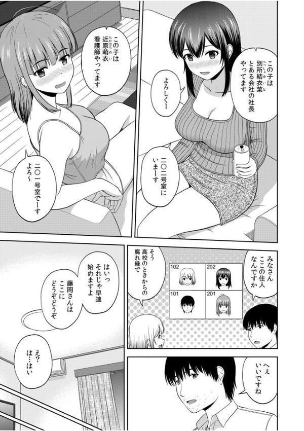 美女ぞろいのハーレムアパート〜救いのエッチで人生逆転〜【デジタル特装版】【佐藤茶菓子】 hitomi無料エロ漫画（同人誌）サンプル画像009