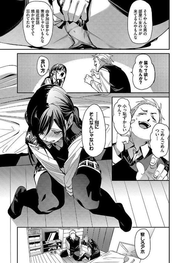 びんかんsyrup【デジタル特装版】【fu-ta コミックバベル編集部】 エロ画像 009