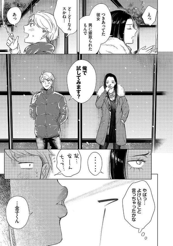 煙る恋情【こーり コミックバベル編集部】 エロ画像 009