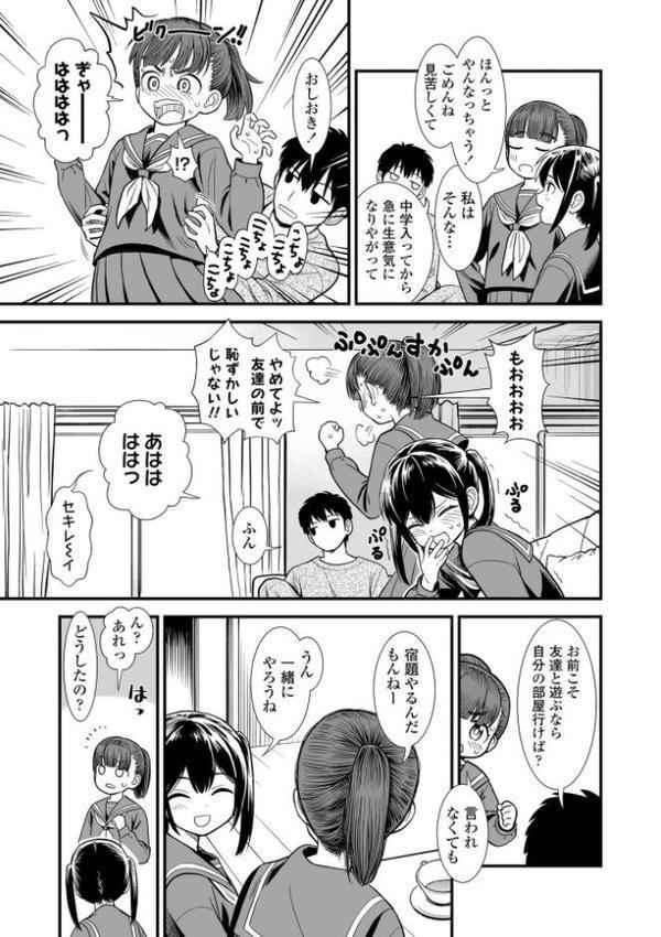 セキレイちゃんと僕【FANZA限定特典付き】【砂漠】 エロ画像 009