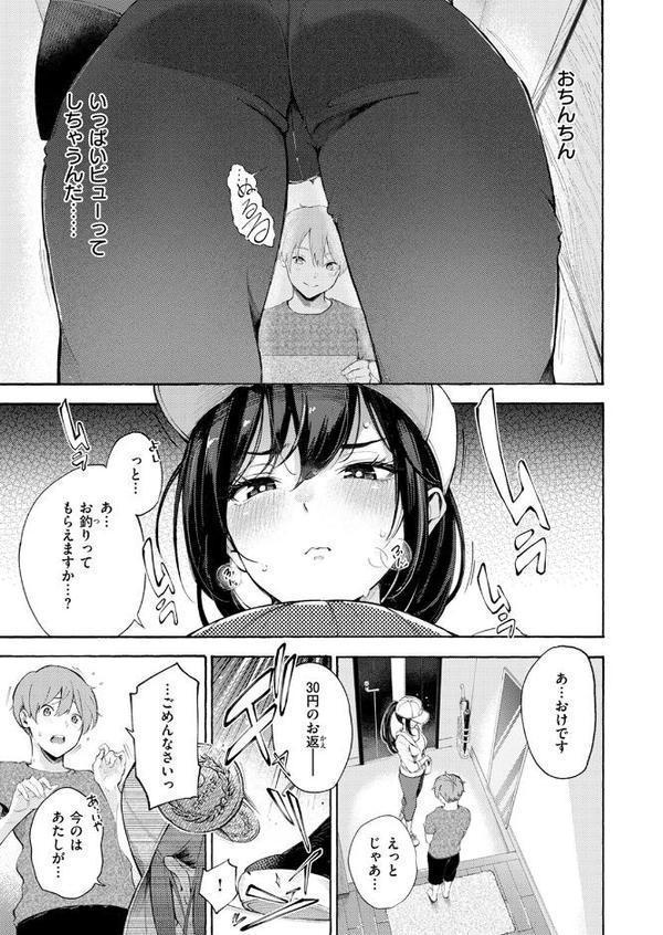 筆おろしデリバリー【さんじゅうろう】 エロ画像 009