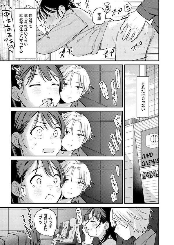 知らないキモチ【南文夏】 エロ画像 009
