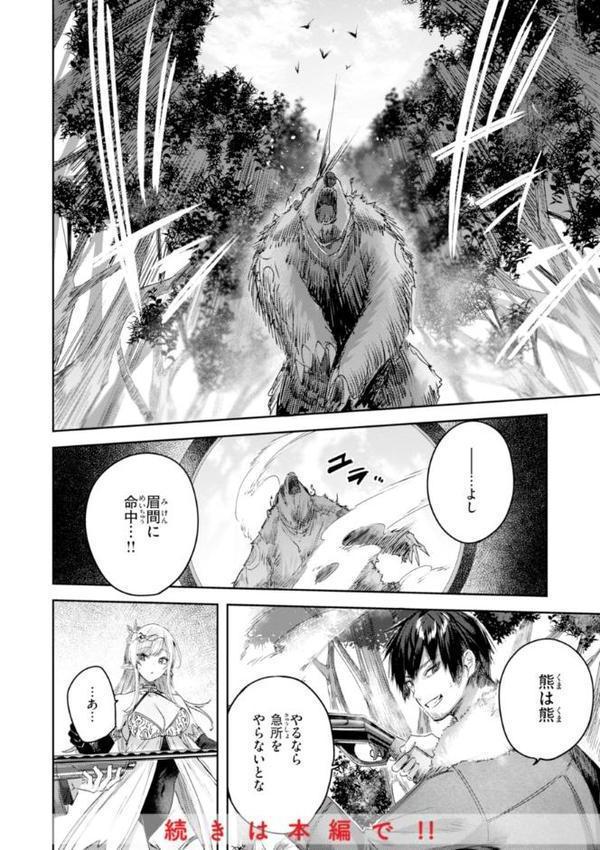 独身ハンターの出逢いはエルフの森で【単行本版】【kakao】 エロ画像 008