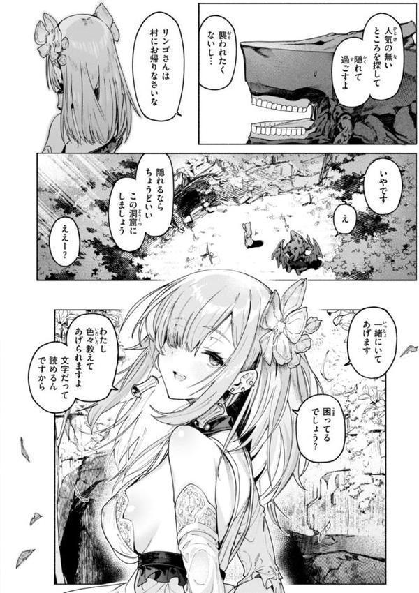 ヤリこみクロニクル〜異種族性交記〜【デジタル版限定おまけ付き】【Croriin】 無料エロ漫画（同人誌）サンプル画像008