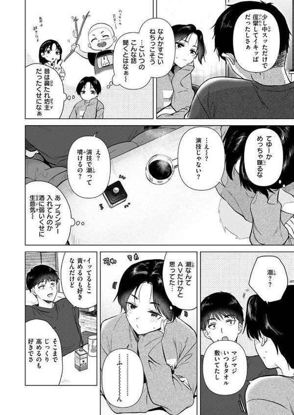 幼馴染とセフレになる日【ももこ】 エロ画像 008