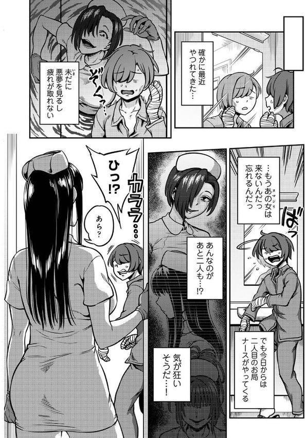 【単行本版】搾精病棟〜性格最悪のナースしかいない病院で射精管理生活〜【亀山しるこ 搾精研究所】 エロ画像 008