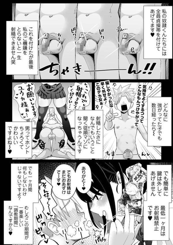 ザコマゾ・ホイホイ【手羽咲ちきん 一水社編集部】 エロ画像 008