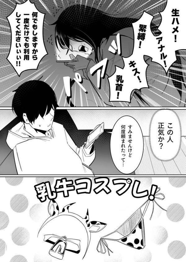 隣の陰キャデリヘル（1）【18禁】【BOOLE】 エロ画像 007