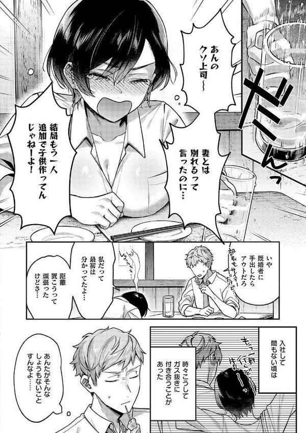 八羊澤あやめは縋りたい【デジタル特装版】【よしとら】 エロ画像 008