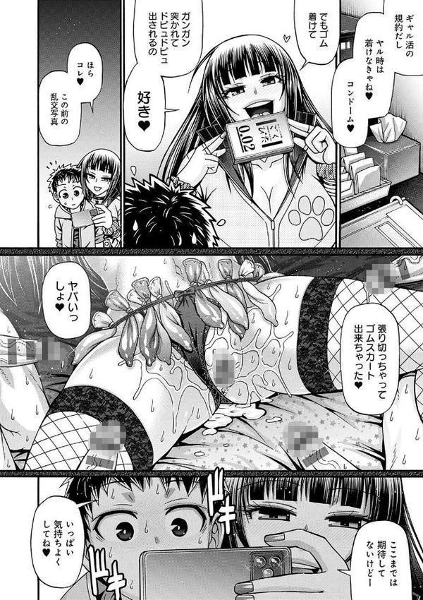 ギャル活【チバトシロウ】 エロ画像 008