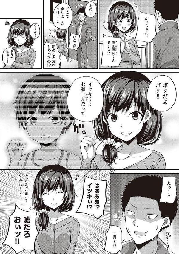 円交少女はスキですか？【デジタル特装版】【ねくたー】 エロ画像 008