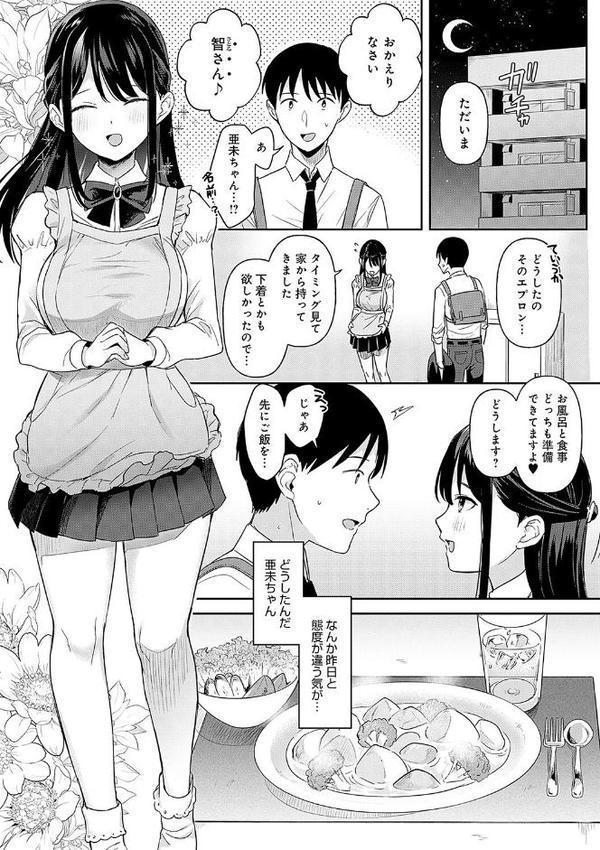 いーと・みーと 【デジタル特装版】【うしのみや】 エロ画像 008