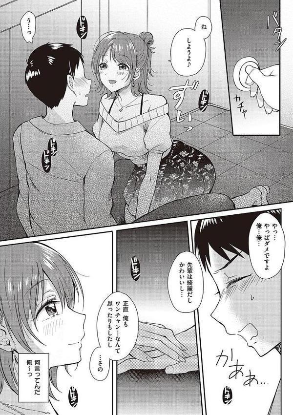 セフレのセンパイ【源】 エロ画像 008