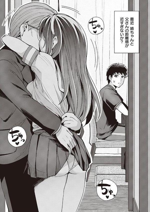 姉は親父に抱かれてる 【デジタル特装版】【はるきち】 エロ画像 008